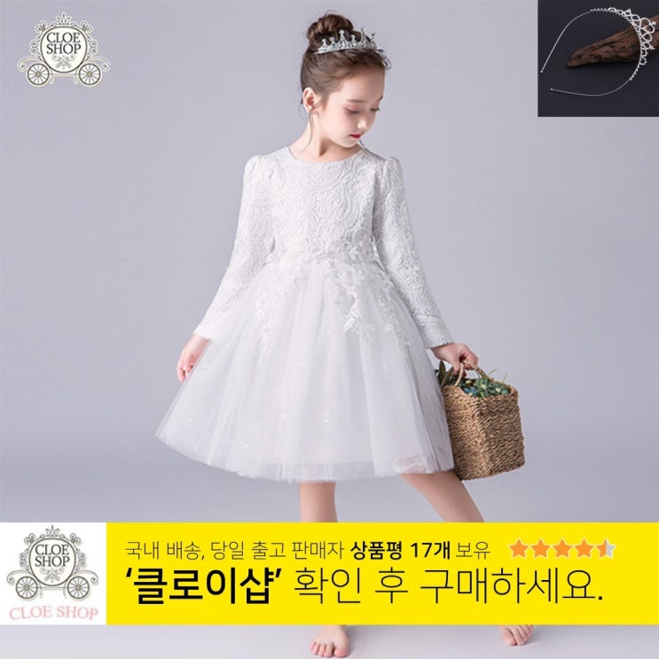 의외로 인기있는 클로이샵 여아 레이스 긴팔 화동 드레스 발표회 연주회 의상+러블리티아라 좋아요 의외로 인기있는 클로이샵 여아 레이스 긴팔 화동 드레스 발표회 연주회 의상+러블리티아라 좋아요