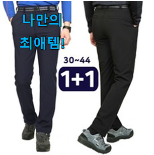  꼼꼼히 비교해보고 찾은 나만없어! 남자 작업 바지 스판 픽미 제품 알려드립니다~ 맘에드네요.