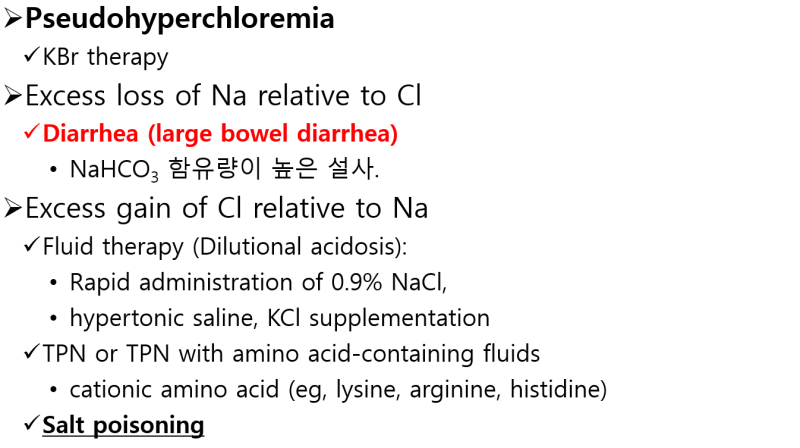 [산염기 장애 4] hyperchloremic metabolic acidosis. 고염소대사성 산증. : 네이버 블로그