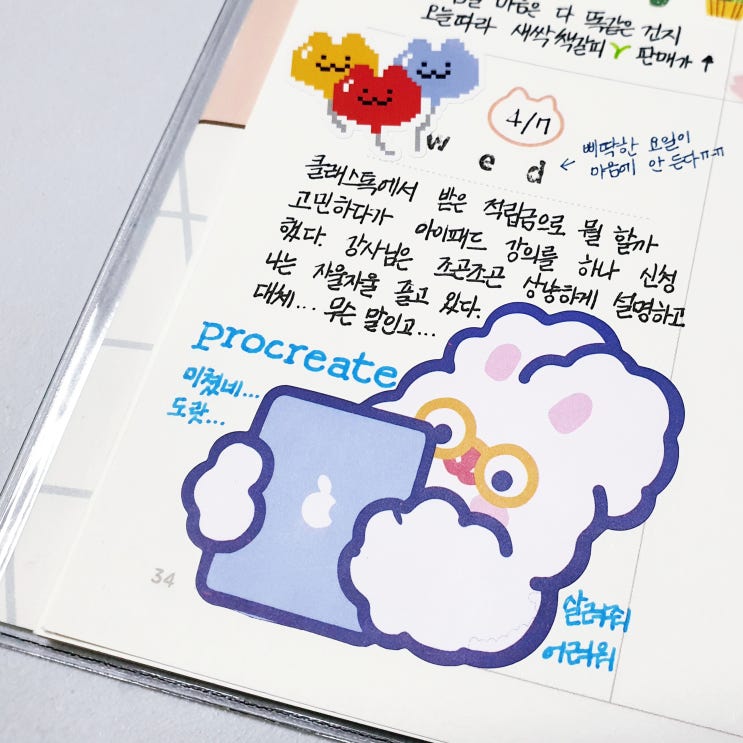  프로크리에이트의 벽을 느꼈다...