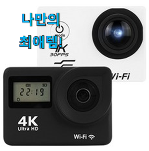  이 가격대에선 제일 좋은거같습니다 알토란같은 액션캠 목록 인거같아요 추천입니다