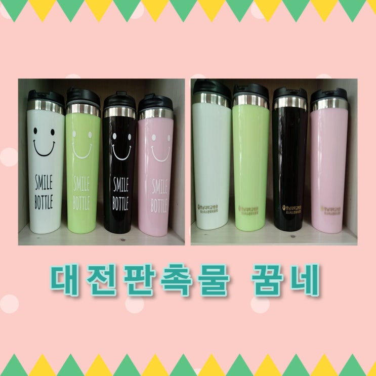  스마일 스텐텀블러 충남대학교병원 납품샷