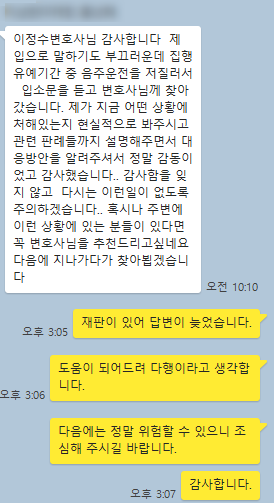  집행유예기간중 음주운전 무혐의 받아낸 성공사례
