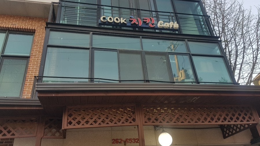 쿡치킨 사진 1