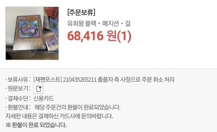  메루카리에서 판매자가 거래를 취소할 수 있는거군요...