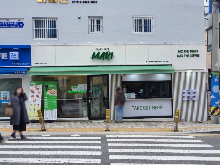  [부산대토스트] 마리토스트 방문기 / 깔끔한 인테리어와 신선한 재료가 인상적이었어요!!!