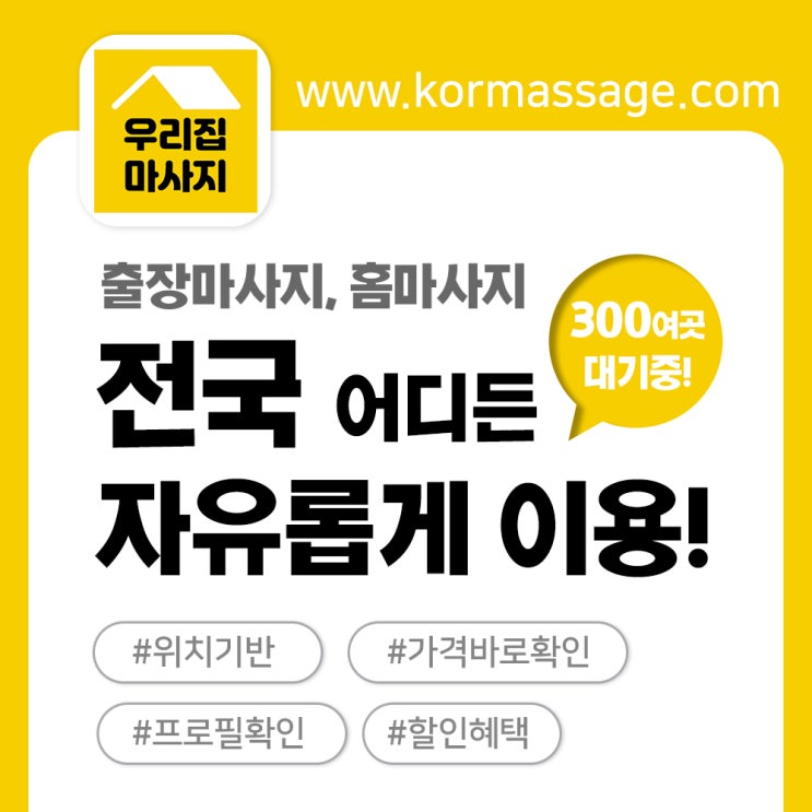  [마사지] 잠실출장마사지 우리집마사지로 알아보세요-!