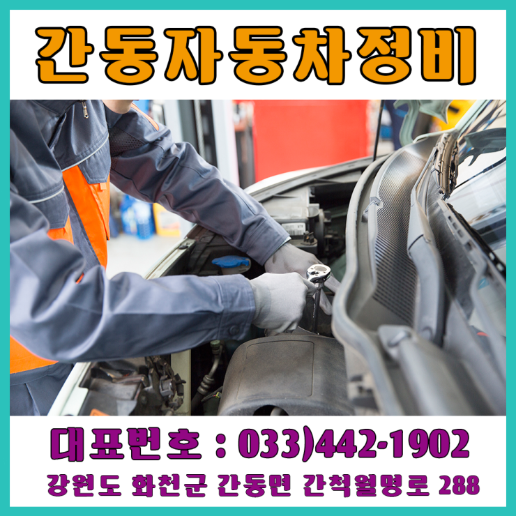간동자동차정비 사진 1