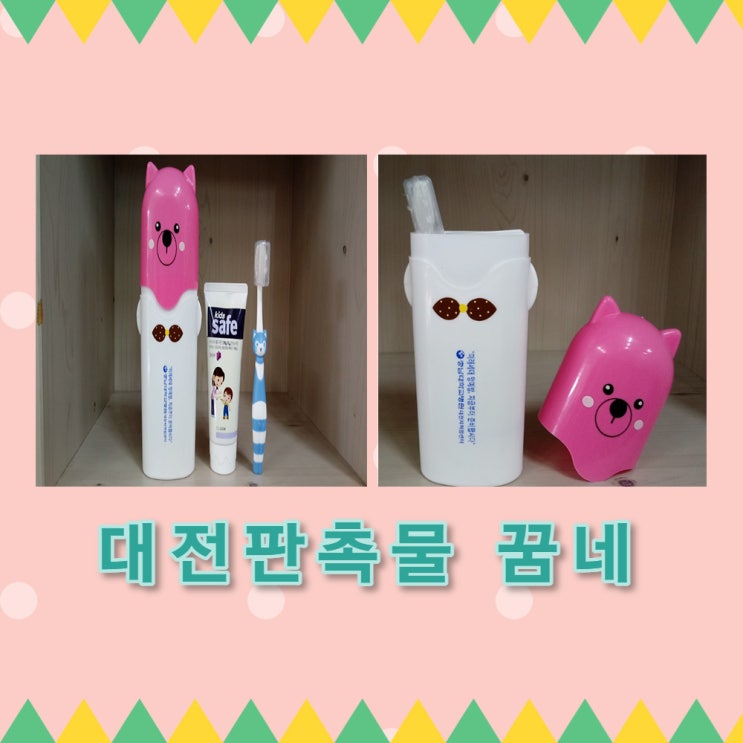  충남대학교병원 귀여운 어린이 치약칫솔세트 납품