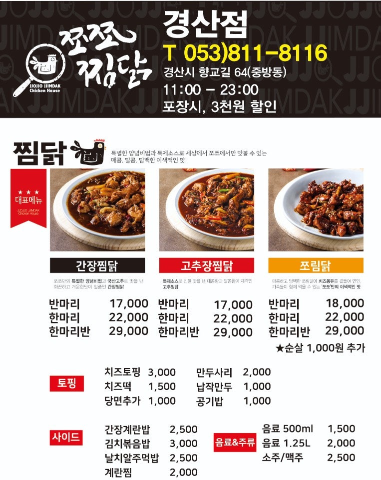 쪼쪼찜닭 중방점 사진 3