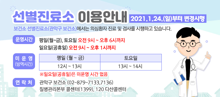  코로나19 관악구 보건소 검사 후기(점심시간, 주차요금, 검사시간, 서울 선별진료소 후기, 검사결과 알림 문자 시간)