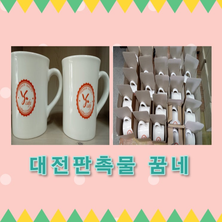  안동영명학교 Y카페 머그컵 인쇄 납품
