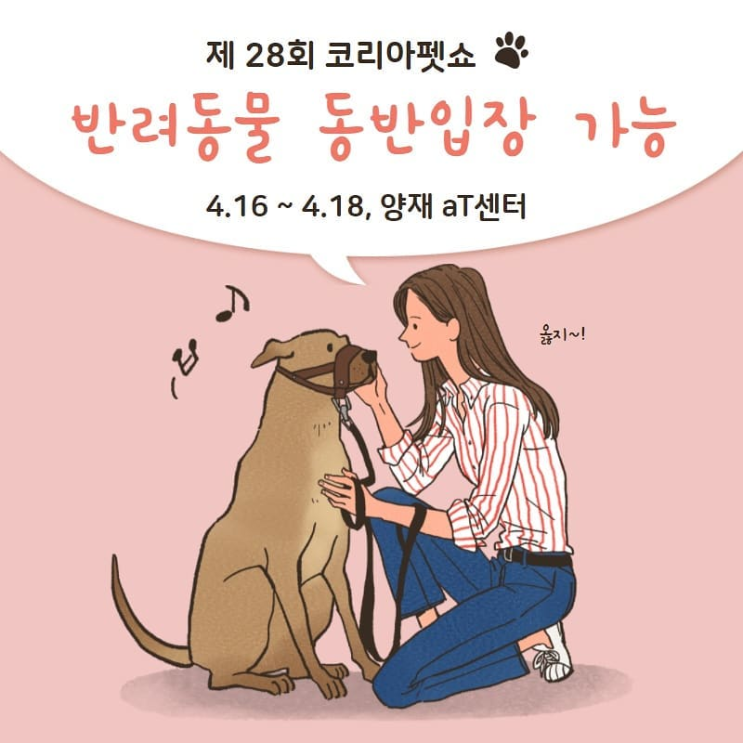 2021 제28회 코리아펫쇼 KOPET 코펫 (양재 aT센터) 무료 사전등록_04/16-04/18, 4월 15일까지 { 온라인 박람회 동시개최} 2021 제28회 코리아펫쇼 KOPET 코펫 (양재 aT센터) 무료 사전등록_04/16-04/18, 4월 15일까지 { 온라인 박람회 동시개최}