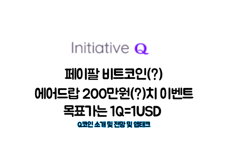  페이팔 비트코인(?) Initiative q[앱태크]