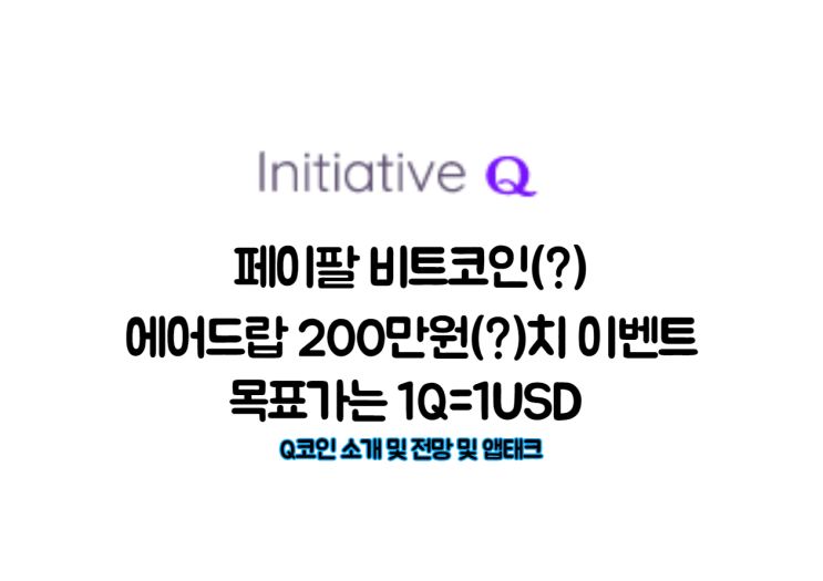 페이팔 비트코인(?) Initiative q[앱태크]