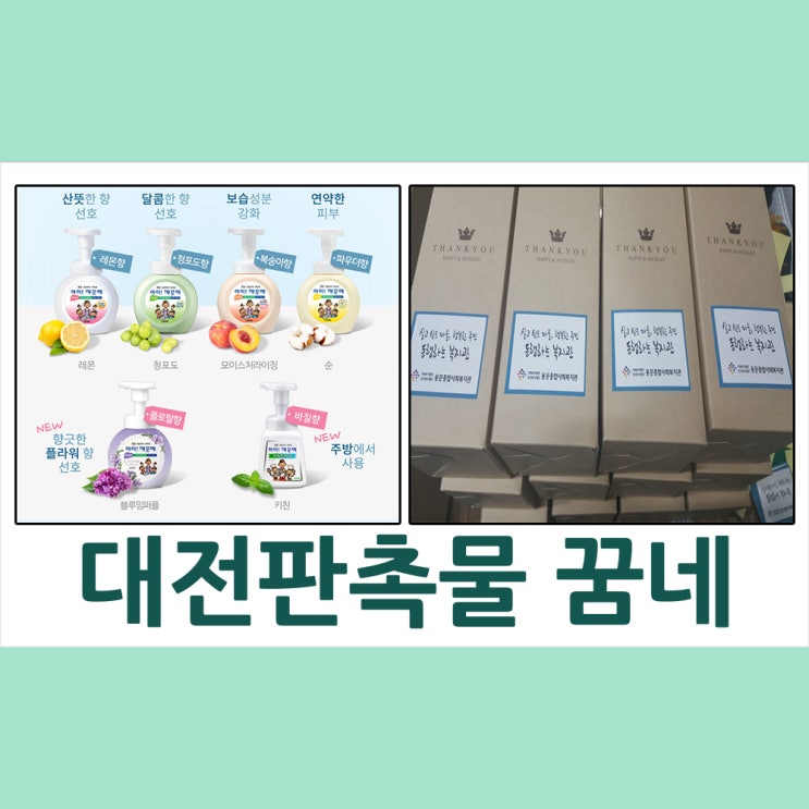  대전판촉물 용문종합사회복지관 손세정제 납품