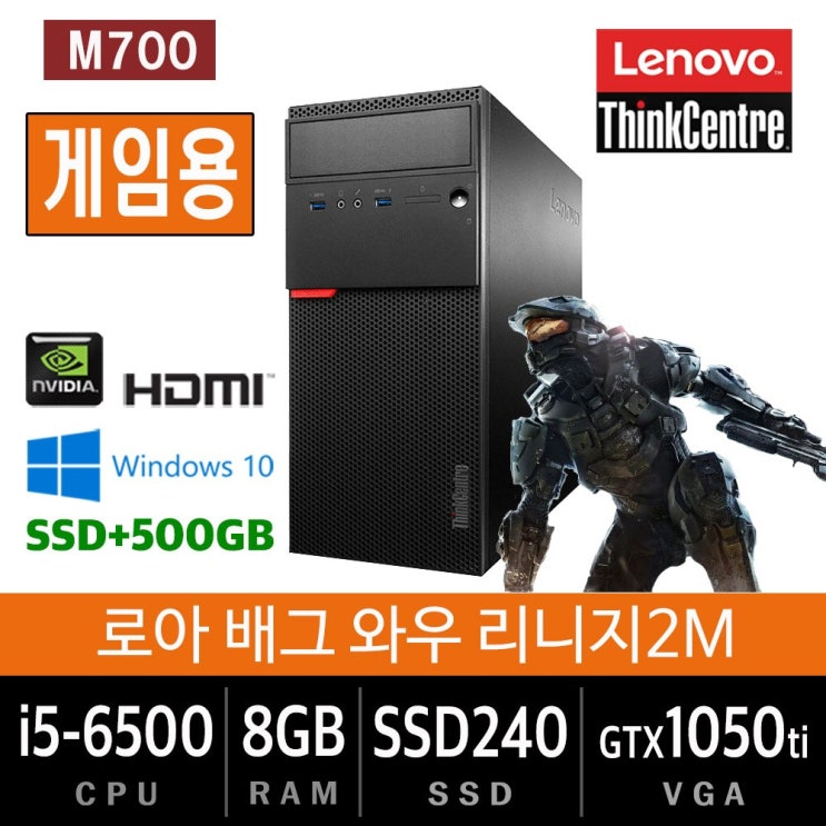 가성비 뛰어난 삼성전자 업무용에서 게임용까지 컴퓨터 윈도우10 데스크탑 본체, 레노버, 게임06. i5-6500/8G/SSD240/1050ti 추천해요 가성비 뛰어난 삼성전자 업무용에서 게임용까지 컴퓨터 윈도우10 데스크탑 본체, 레노버, 게임06. i5-6500/8G/SSD240/1050ti 추천해요