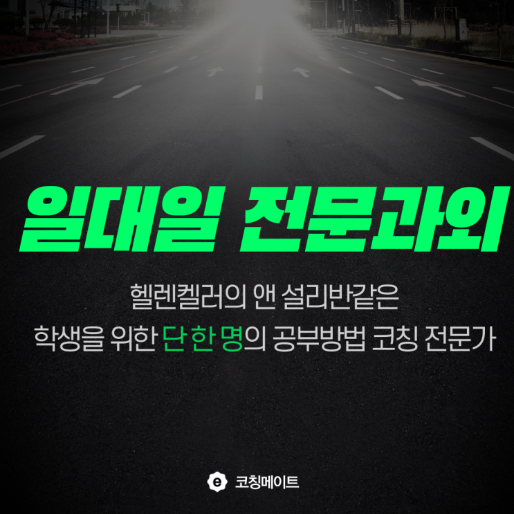  울산 달동 울산여고 수학 월평중 영어 동평중 영수 전문 내신 대비 일대일 공부코칭 과외