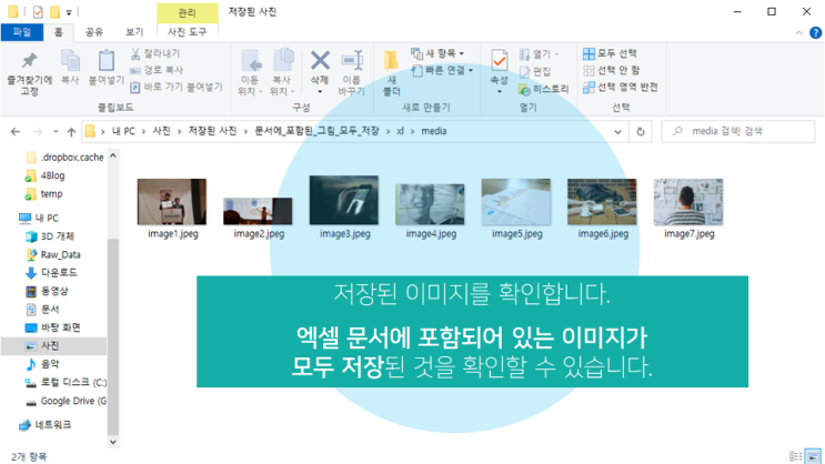  엑셀 | 문서에 포함된 이미지 한 번에 저장하기