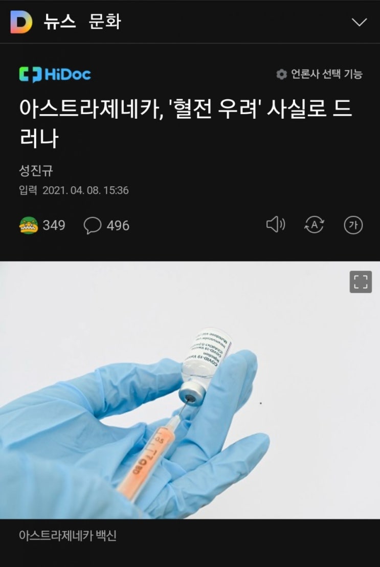  아스트라제네카ㆍ혈전 우려 사실로 드러나