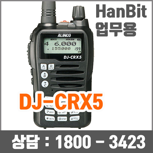 가성비 좋은 알링코 업무용무전기 DJ-CRX5 / DJCRX5 듀얼밴드 해상 업무 산악 건설 산악용 시설관리 건물관리 보안 추천해요