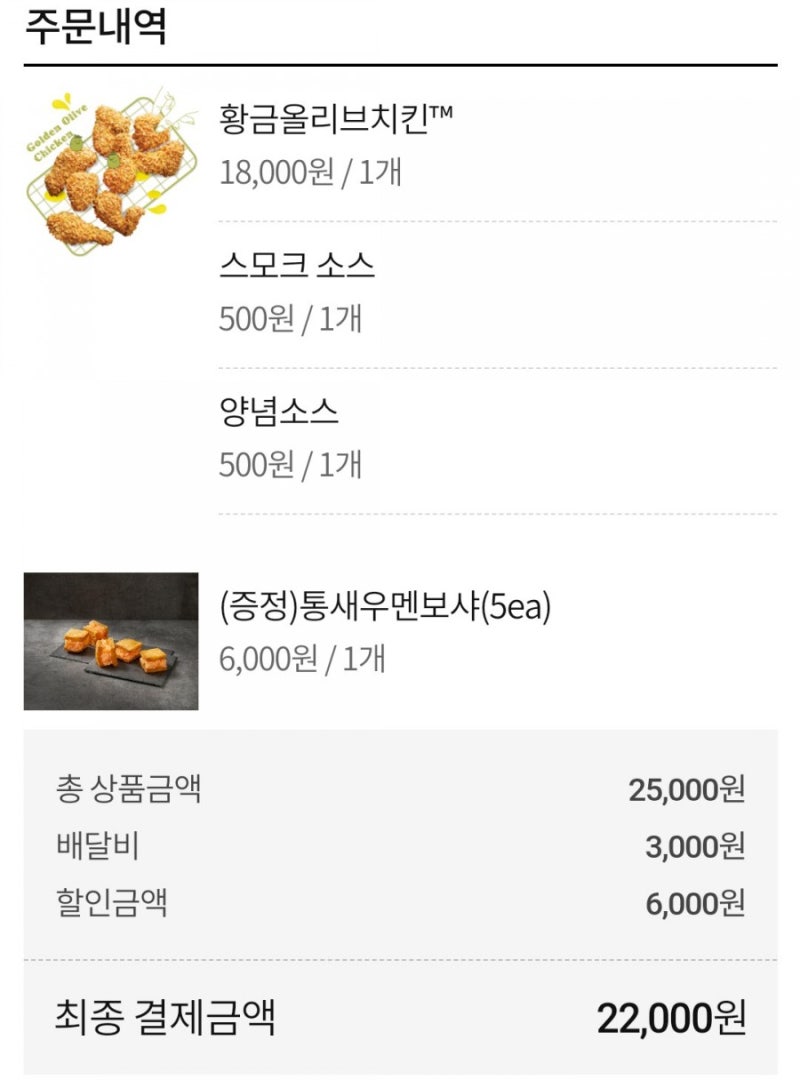 페이코인 리워드코드( W5MTIF8 ) 1코인으로 BBQ치킨 먹는법 이벤트 황금올리브 먹는 후기 : 네이버 블로그