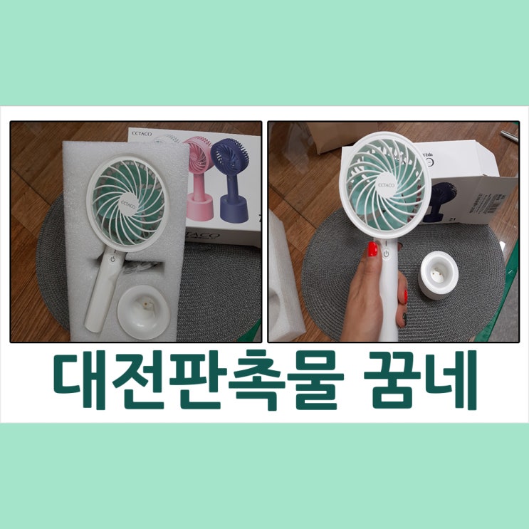  대전판촉물 엑타코 Z1서큘레이터 핸디 선풍기 입고!