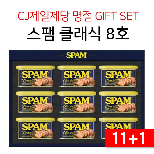 가성비 뛰어난 11+1 명절 선물세트!! 스팸클래식 8호, 11개+1개 추천해요