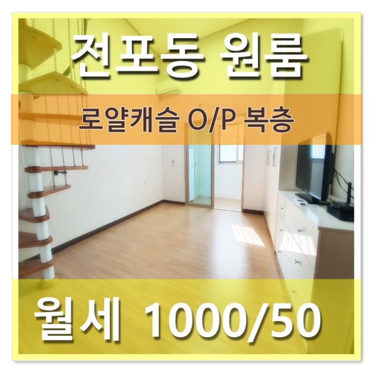  서면 복층 오피스텔 월세/전포동 예쁜 복층구조 원룸월세