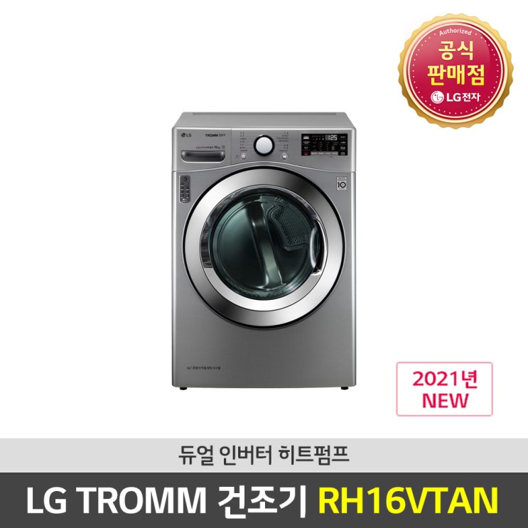 최근 인기있는 LG전자 트롬 건조기 RH16VTAN 16kg, 키트없음 추천해요 최근 인기있는 LG전자 트롬 건조기 RH16VTAN 16kg, 키트없음 추천해요
