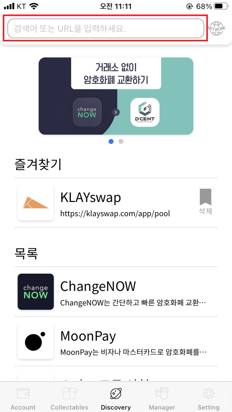  [디파이 투자 방법] Klayswap에 유동성 공급하기(Klay pool)