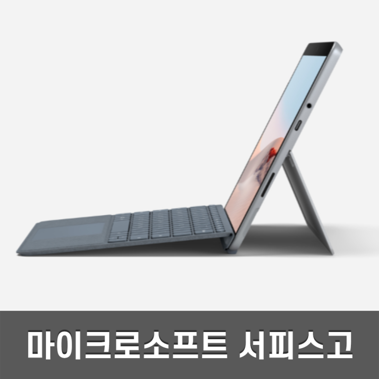 갓성비 좋은 Surface Go 서피스고 64G/128G WiFi/LTE 키보드포함, SSD 64G Wifi A급 ···