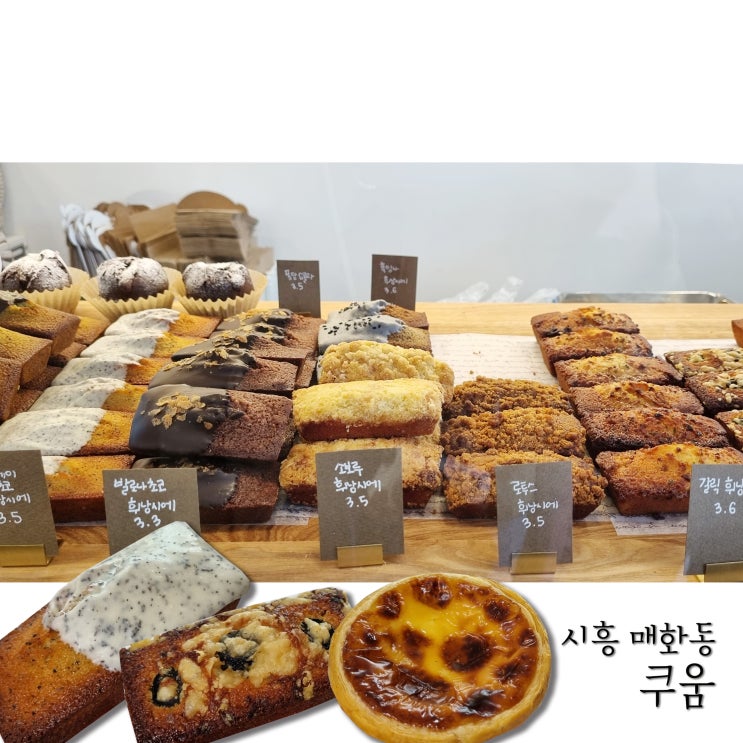  시흥 매화동 카페 쿠움에서 최고의 에그타르트를 찾았어요