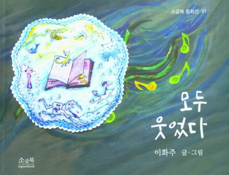 인지도 있는 모두 웃었다, 소금북 추천해요 인지도 있는 모두 웃었다, 소금북 추천해요