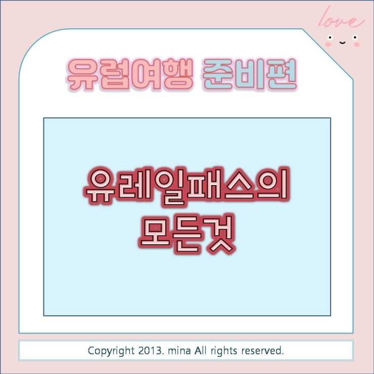  유레일패스