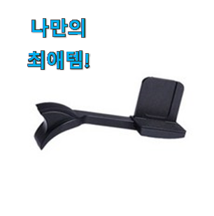  후기 보니 요녀석이 가장 잘팔리네요 탑급 라이카 q2 픽미 제품 개봉! 추천합니다!