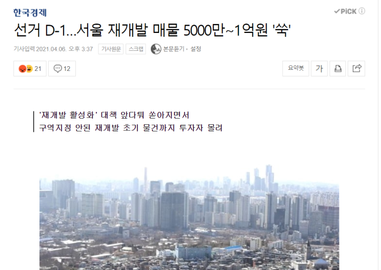  서울 빌라, 앞으로의 상황은?  l 보궐 선거