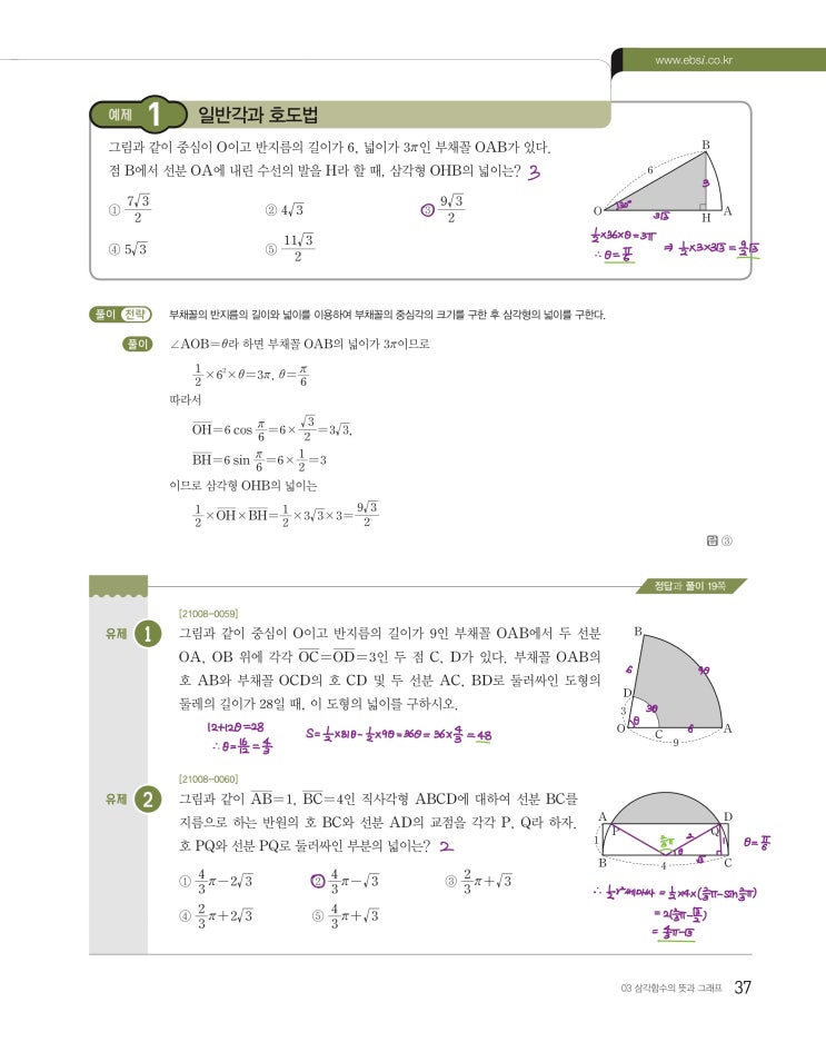 수능특강 수학1 p37, p39) 03 삼각함수의 뜻과 그래프 예제 및 유제 문제 및 풀이 1