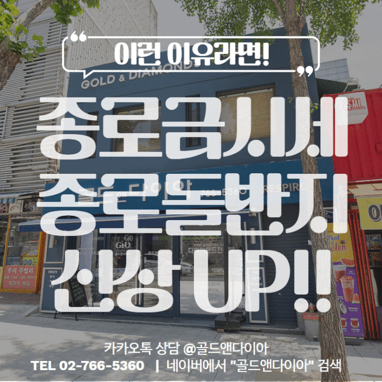  종로금은방 99.9% 돌반지 입고,"돌반지 공임비 0원 특가" 기획전 가격 부담 Down