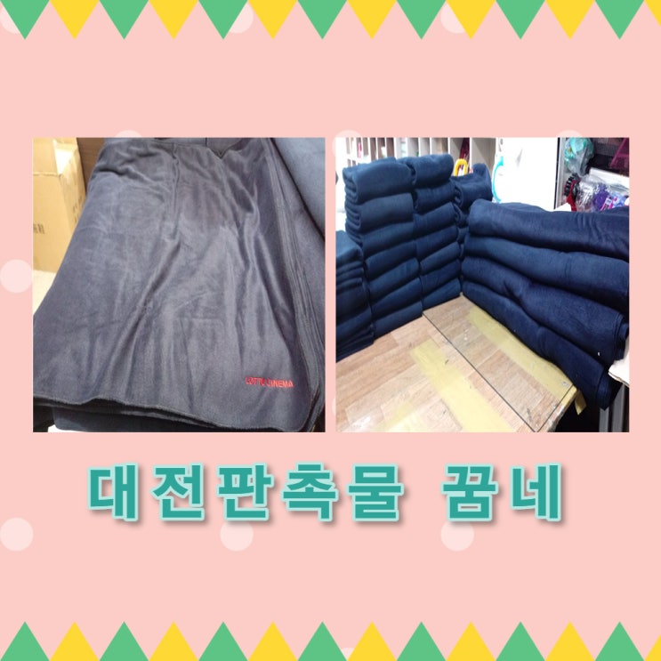  롯데시네마 담요 제작 납품