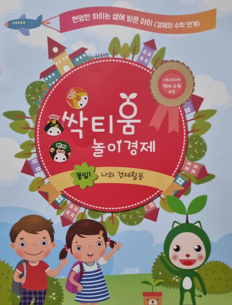  어린이집 싹티움 경제활동 꽃잎 1호-교구 컵으로 놀이해봐요