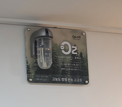  산소발생기효과 얼마나 유익할까?