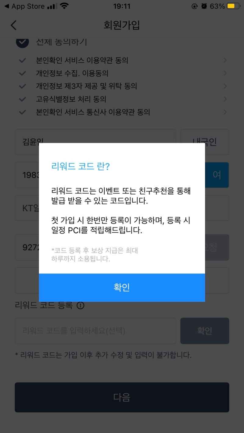 페이코인 무료 코인 받는 이벤트 페이코인 추천인 코드 : 네이버 블로그