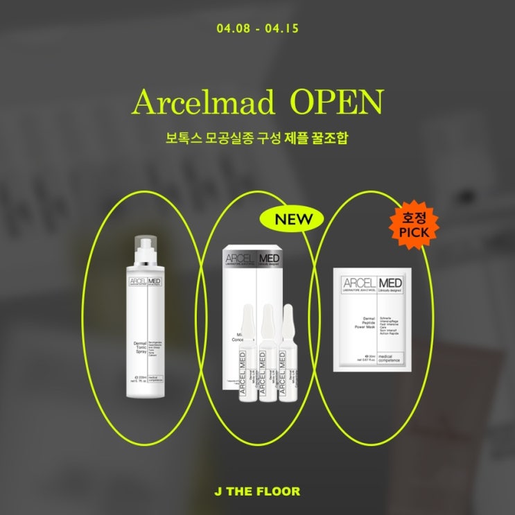  아셀메드 전 라인 대대 핫딜 OPEN