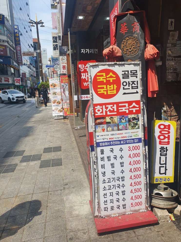  [서면] 화전국수