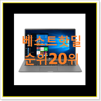  골라골라 엘지그램노트북 구매 인기 TOP 순위 20위