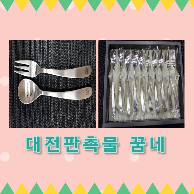  대전광역시 교육청 어린이 윙크스푼포크 납품