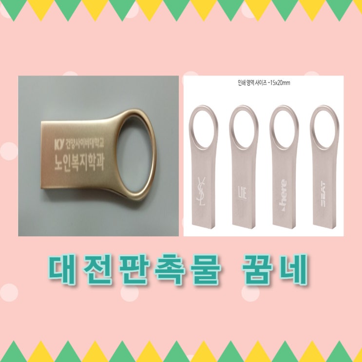  건양사이버대학교 RING USB메모리 납품