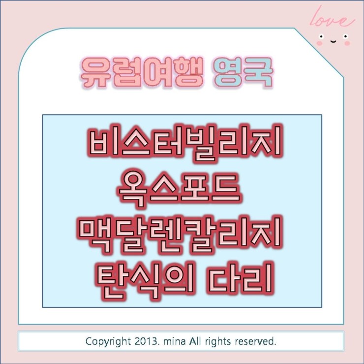 유럽여행>영국 런던 - 옥스포드 & 비스터빌리지 당일 치기