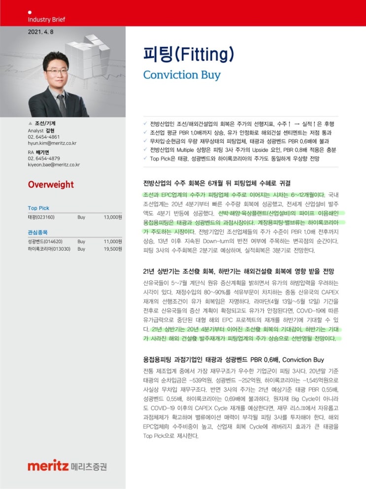  2분기부터 피팅(Fitting) 업체들의 수주 회복 예상
